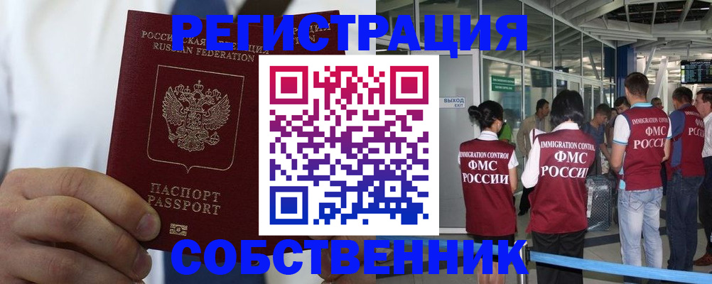 временная регистрация законно в Валдае