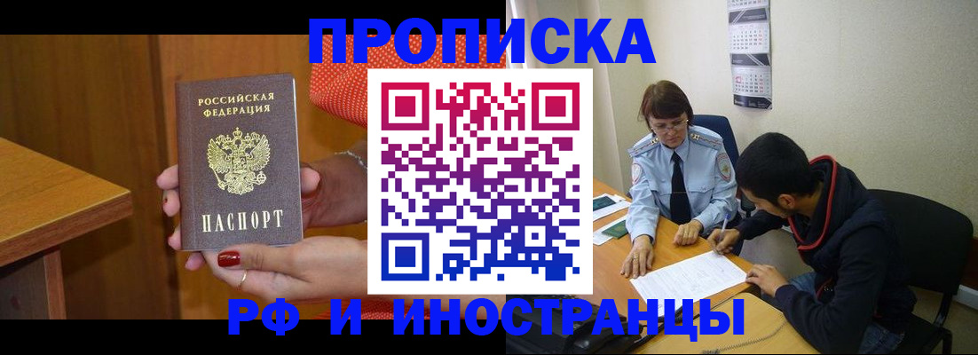 прописка регистрация в Валдае