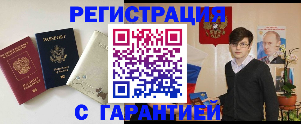 регистрация в Валдае