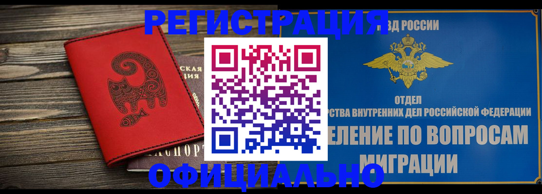 прописка регистрация в Валдае